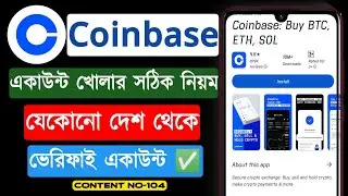 কয়েনবেস একাউন্ট খোলার নিয়ম! How To Creat Coinbase Account Bangladesh! Coinbase Account Creat 2025