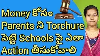 what to do if school management hikes fees in the middle of the year in telugu