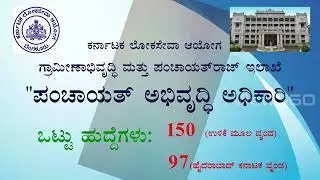 PDO Recruitment | KPSC | Karnataka Jobs 2024