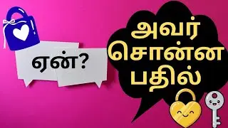 🧿 | அவரிடம் கேட்க நினைத்தவை இதோ அவர் தரும் நேரடி பதில்.. | CHANNELED MESSAGES #tamil