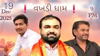 ‼️  vakhdi dham              (વખડી ધામ) ‼️ is live!