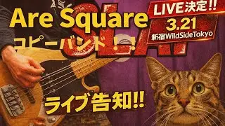 Are Square コピバン　スタジオ練習記録｜11月｜※3/21 新宿WildSideTokyo 出演決定