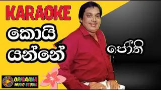Koi Yanne Karaoke Without Voice With Lyrics H.R Jothipala කොයි යන්නේ