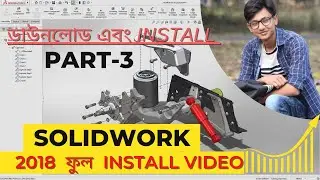 solidworks2018  ফুল install video এবং problem solution( part-3) 
