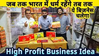 जब तक भारत मे धर्म रहेंगे तब तक ये बिज़नेस चलेगा🌏| new small business ideas 2022 | Pooja samagri