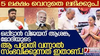 മോദിയുടെ ആ പദ്ധതി കേരളത്തിൽ വന്നാൽ സംഭവിക്കുന്നത് ഇതാണ് | Ayushman Bharat scheme