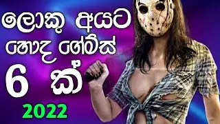 තනියම ගහන්න බැරි ගේම්ස් සෙට් එකක් 😁 | best horror games 2022 | sinhala | high pc games 2022