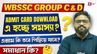 WBSSC Group C & D Admit Card Download Problem? 😱 | Exam Postponed or Not? Full Solution