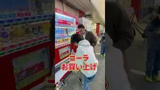 絶対に買えない自販機 #shorts #ブラザー4