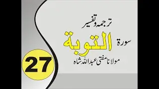 Quran Pashto Tafseer | Sorah At Taubah | 01/02 - #27 | Mufti Abdullah Sha