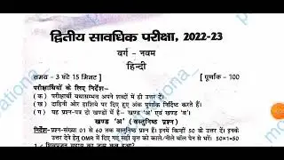 Class 9th Hindi Second Terminal Exam Viral Objective Answer Key 2022 || Class 10 Hindi Viral Paper