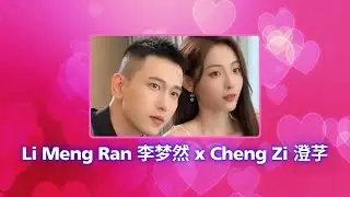 Li Meng Ran 李梦然 x Cheng Zi 澄芓 #creativityisboundless #perfectmatch #limengran #李梦然 #chengzi #澄芓