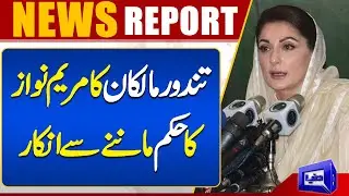 CM Punjab's Bread Price Edict Disregarded: Shopkeepers Resist | Dunya News