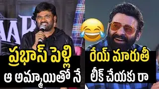 Director Maruthi Speech At The Rajasaab Pre Release Party | Prabhas | Nidhi Agarwal Malavika Mohanan