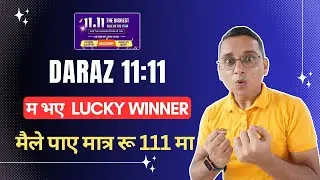 DARAZ 11:11 Sale मैले पाए Product  मात्र रू 111 मा