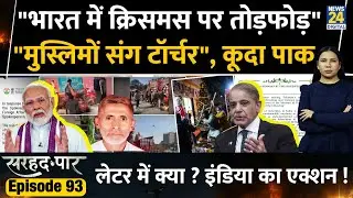 Christmas Muslims Violence in India l Pakistan l Sarhad Ke Paar l Rimjhim Jethani l Ep 93