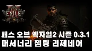 다음 시즌 코앞! 오랜만 소통짧방 갑니다. ※머서너리 젬링리제네어