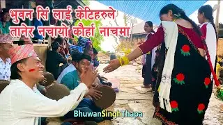 भुवन सिं लाई केटिहरुले तानेर नचायो कौर्हा नाचमा Kaura Song Tanahun / Bhuwan Singh Thapa Kauda Dance