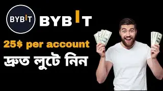 Bybit new event per account 25$ | Bangladesh user get 25$ Bybit account | 