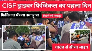 CISF Driver Physical 2025 》 What to do in Physical live from the ground 》 First day of Physical
