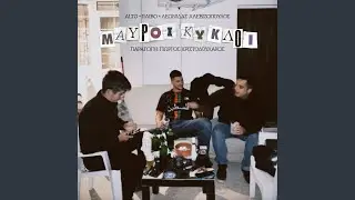 Mavroi Kikloi