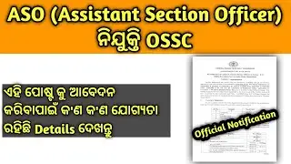 OPSC ASO (Assistant Section Officer) Requirements#aso #opsc #opscaso #opscrecruitment2021