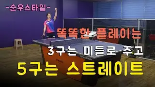 [순우스타일93] 3구는 미들(중앙)로 주고 5구 스트레이트로!! 왜 ??