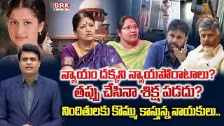 Journalist Chidambar On Sugali Preethi & Actress Prathyusha Case | BRK Podcast