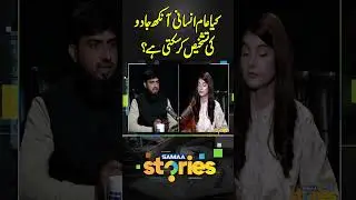 Can the Human Eye Detect Magic? | Samaa Stories