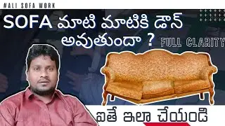 Sofa మాటి మాటికి డౌన్ అవుతుందా ?ఐతే ఇలా చేయండి || ALi Sofa Work