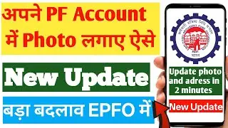 How To Upload Photo In PF | PF May Apna Photo Kaise Lagaye | How To Upload Photo In PF Online 2026
