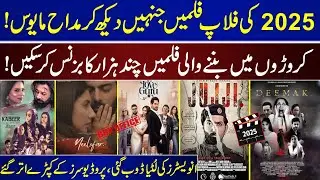 Flop Movies Of 2025 That Disappointed Fans | Films Made In Crores Can Do Business Of A Few Thousand