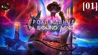 Смотрим In Sound Mind [01] / Вирджиния