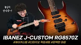 Величие J-Custom! Электрогитара Ibanez J-Custom RG8570Z #todaysgear #freebird #ibanez #electricgu...