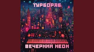 Нибиру зовёт