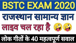 BSTC 2020// Rajasthan Gk// bstc important question// bstc 2020 preparation//#2