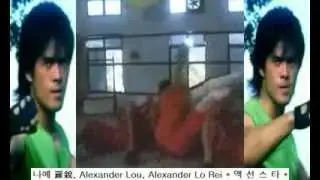 나예 羅銳, Alexander Lou, Alexander Lo Rei * 네이버 카페:액션스타 *