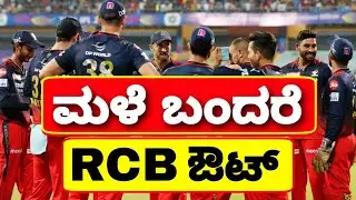 IPL 2022 Playoffs New Rules | Ipl 2022 Rcb playoffs rules