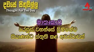 යේසුස් වහන්සේ ප්&zwj;රිතිමත්ව පියාණන්ට ස්තුතිකළ අවස්ථාවක් |Sri Lanka | Mark Fm #srilanka #viral