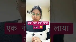 एक नंबर नहीं लाया जाता 😔 @prarupvlog #prarup #funny #shortsfeed #trending #comedy #memes #explore