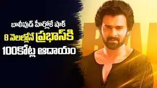 Baahubali 2 Prabhas Shocking Remuneration for Ad Films