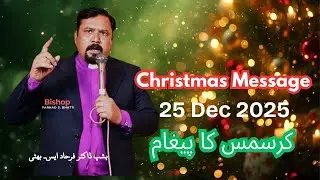 &ldquo;Christmas Message 2025 | Rohani Paigham of Bishop Farhad S. Bhatti | Birth of Jesus Christ