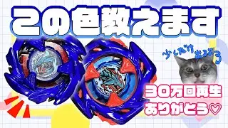 ３０万回再生されたコバルトドレイクの色再現レシピ教えます#beyblade #ベイブレードx 