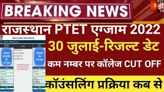 ptet exam Cut off 2022/Rajasthan Ptet result 2022 /Raj.PTET bed cut off/bed ptet latest news 2022