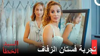 تحضيرات كبيرة من أجل زفاف جانسو -  مسلسل السيد الخطأ