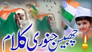 Republic day nazam/ Bachon ke liye khoobsurat kalam & voice Shifa Anjum 