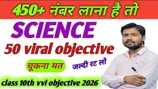 Class 10 Science Objective Question || Science Class 10 Objective Question || Class 10th Model Paper