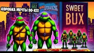 ОБЗОР SWEET BOX TMNT 2025 | Стоит ли покупать? | Распаковка