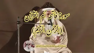 الرحمٰن الرحيم | الرَّحْمٰنِ الرَّحِیْمِ کا جامع بیان | قرآن کی روشنی میں رحمتِ الٰہی کی مثالیں