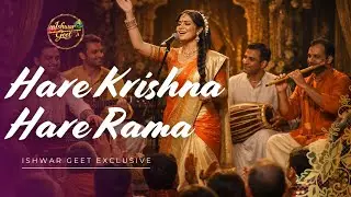 Hare Krishna Hare Rama – Ishwar Geet Exclusive